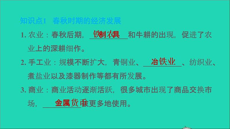 部编版七年级历史上册第二单元夏商周时期:早期国家与社会变革第6课动荡的春秋时期习题课件新人教02