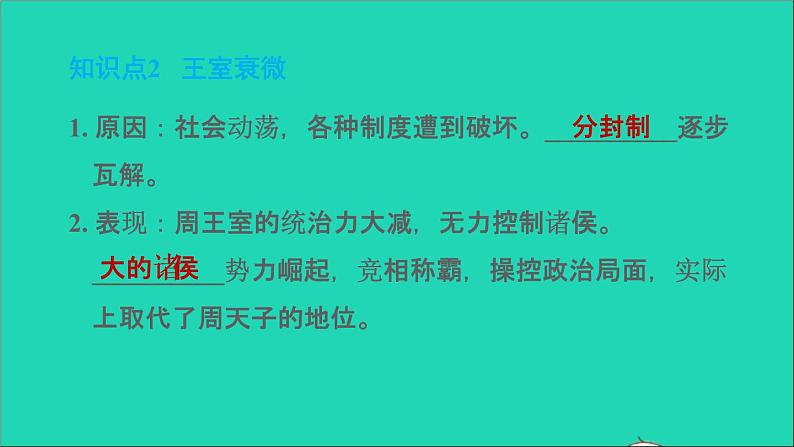 部编版七年级历史上册第二单元夏商周时期:早期国家与社会变革第6课动荡的春秋时期习题课件新人教03