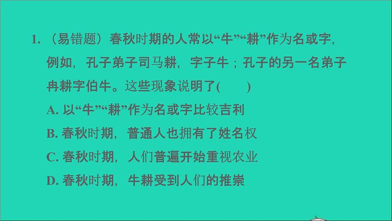 部编版七年级历史上册第二单元夏商周时期:早期国家与社会变革第6课动荡的春秋时期习题课件新人教07
