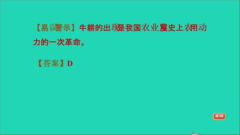 部编版七年级历史上册第二单元夏商周时期:早期国家与社会变革第6课动荡的春秋时期习题课件新人教08