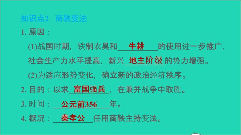 部编版七年级历史上册第二单元夏商周时期:早期国家与社会变革第7课战国时期的社会变化习题课件新人教03