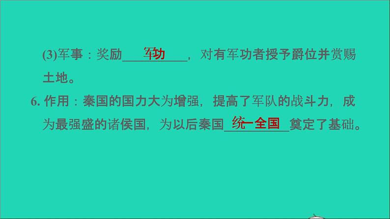 部编版七年级历史上册第二单元夏商周时期:早期国家与社会变革第7课战国时期的社会变化习题课件新人教05