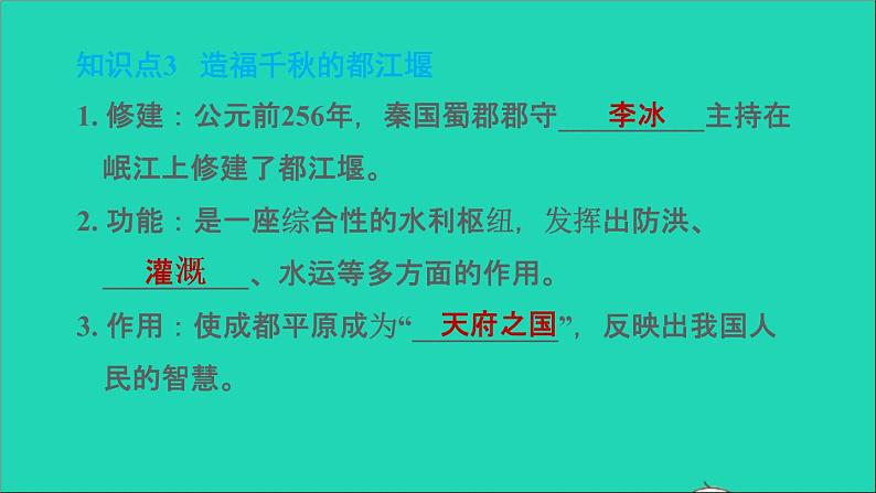 部编版七年级历史上册第二单元夏商周时期:早期国家与社会变革第7课战国时期的社会变化习题课件新人教06