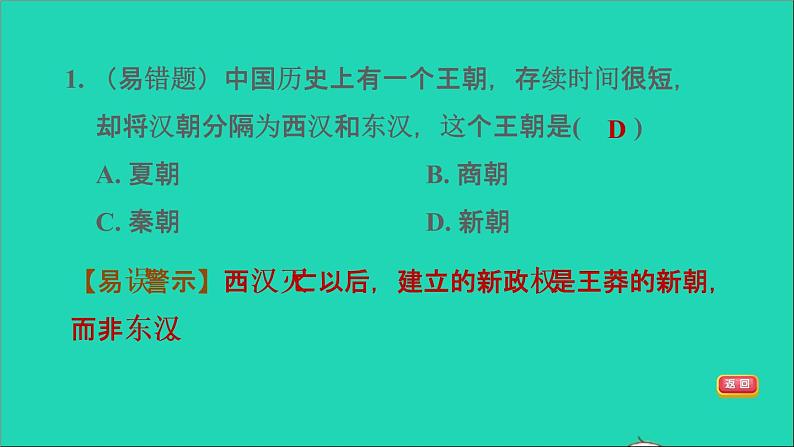 部编版七年级历史上册第三单元秦汉时期:统一多民族国家的建立和巩固第13课东汉的兴衰习题课件07