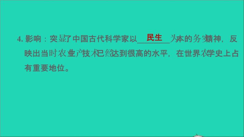 部编版七年级历史上册第四单元三国两晋南北朝时期：政权分立与民族交融第20课魏晋南北朝的科技与文化习题课件03