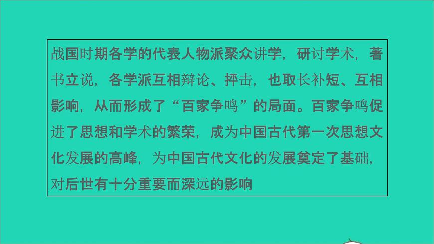 部編版七年級(jí)歷史上冊(cè)期末專題復(fù)習(xí)二古代思想領(lǐng)域的發(fā)展習(xí)題課件第7頁(yè)