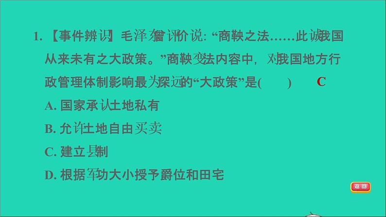 部编版七年级历史上册期末专题复习一中央集权制度的建立与发展习题课件第7页