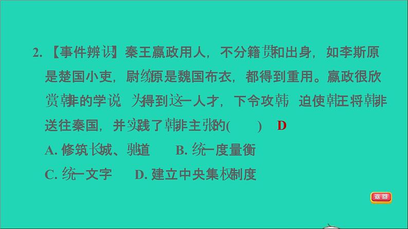 部编版七年级历史上册期末专题复习一中央集权制度的建立与发展习题课件第8页