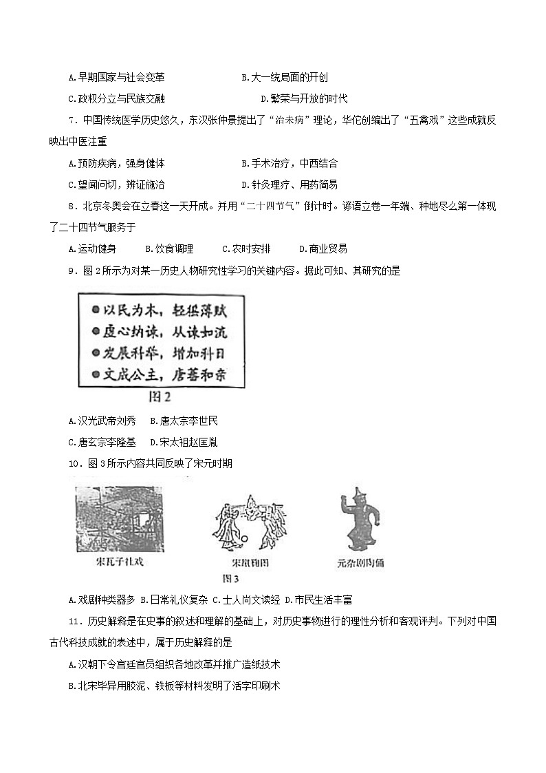 2022年福建省漳州市初中畢業(yè)班第一次質(zhì)量檢測(cè)歷史試題(word版含答案)第2頁