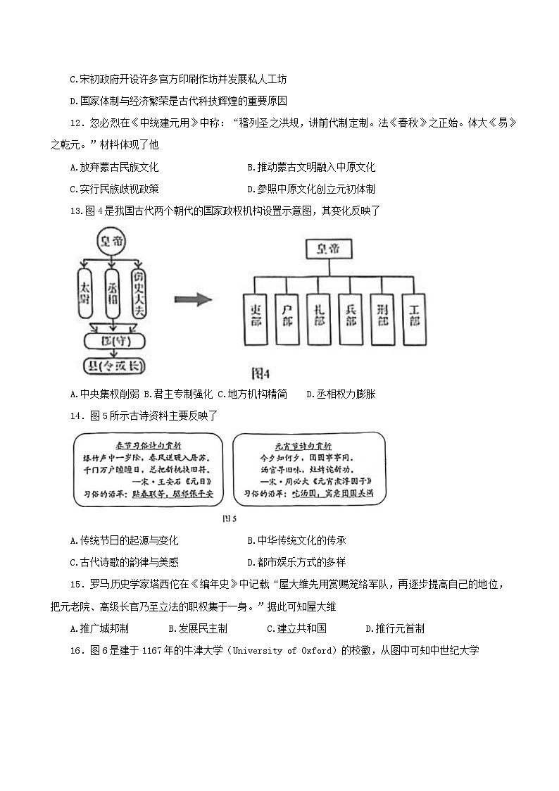 2022年福建省漳州市初中畢業(yè)班第一次質(zhì)量檢測(cè)歷史試題(word版含答案)第3頁
