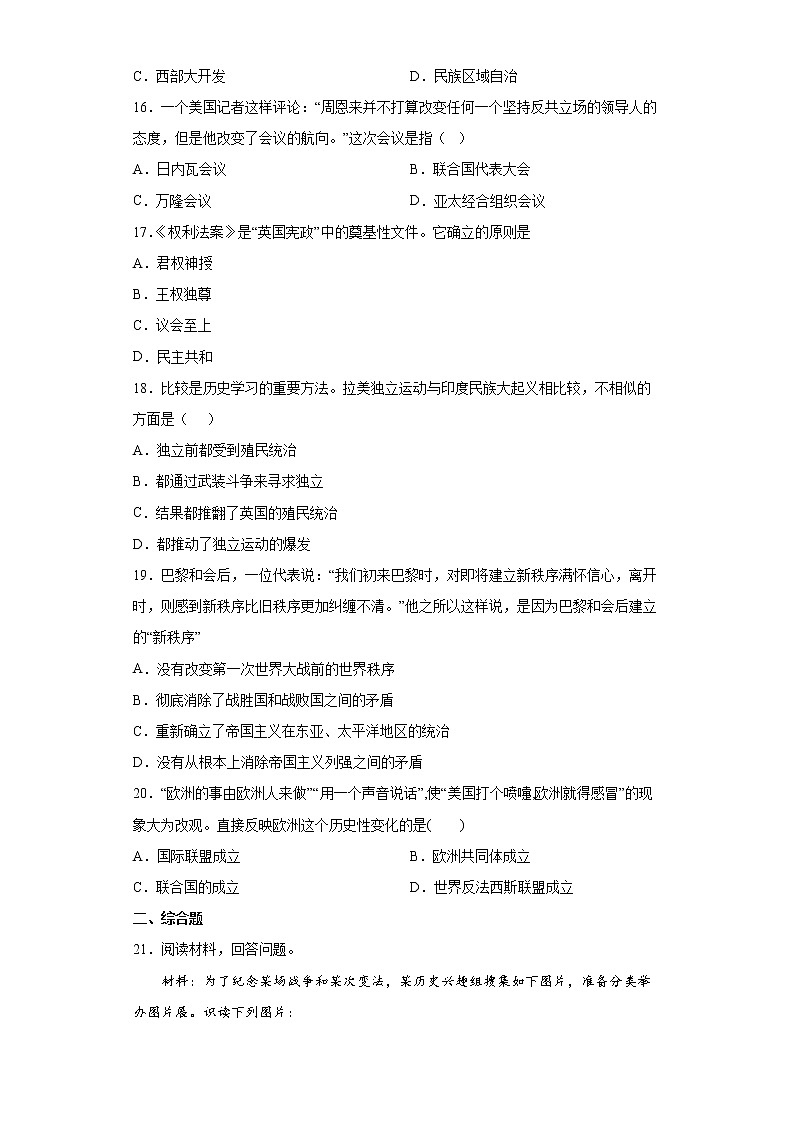 2022年湖北省宜昌市初中学业水平考试模拟(一)历史试题(word版含答案)03