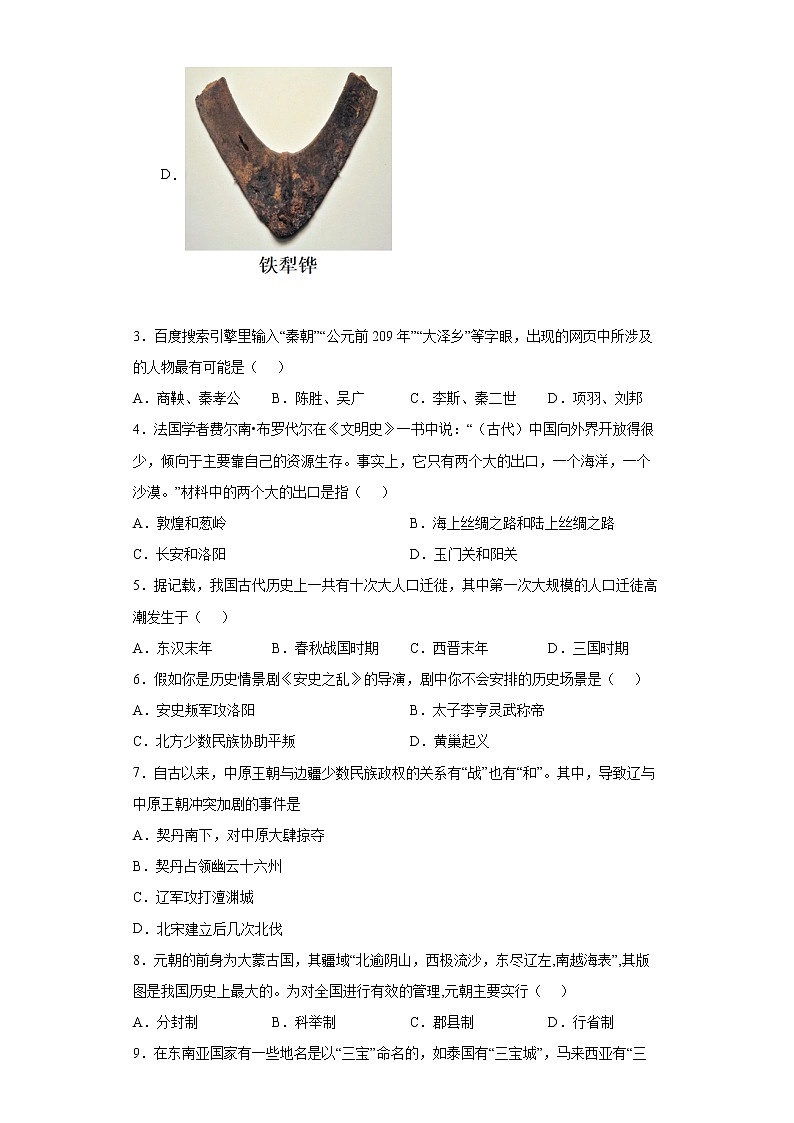 2022年湖北省宜昌市初中学业水平考试模拟(三)历史试题(word版含答案)第2页