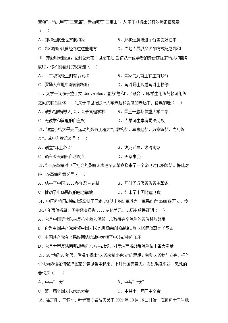 2022年湖北省宜昌市初中学业水平考试模拟(三)历史试题(word版含答案)第3页