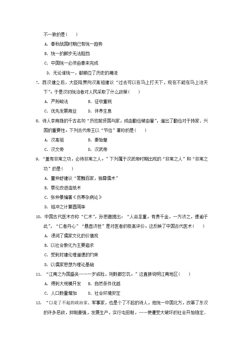 部編版七年級(jí)歷史上學(xué)期期末達(dá)標(biāo)測(cè)試卷第2頁(yè)