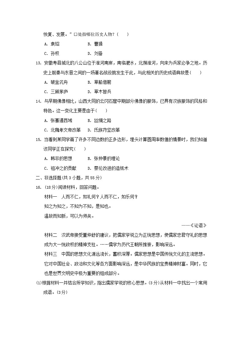 部編版七年級(jí)歷史上學(xué)期期末達(dá)標(biāo)測(cè)試卷第3頁(yè)