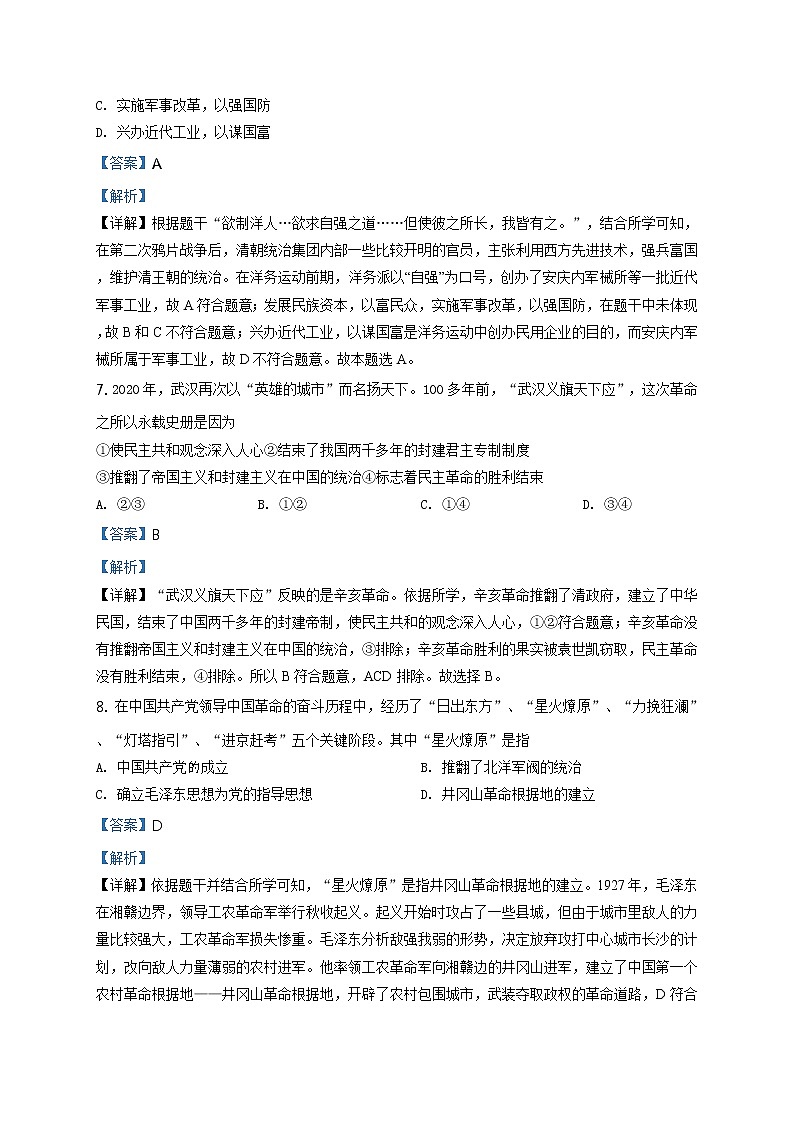 精品解析:2020年山东省聊城市莘县中考二模历史试题(解析版)第3页