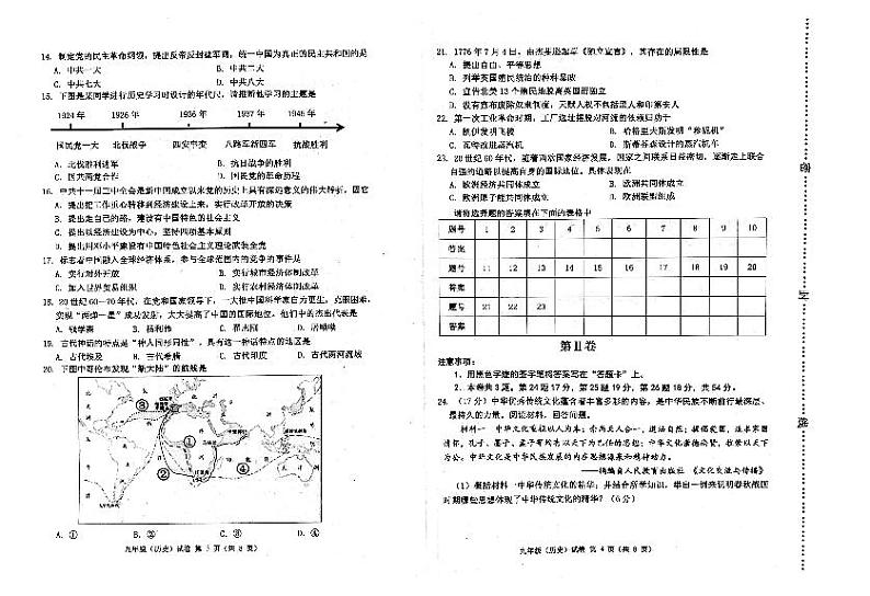 天津市河西区2020-2021学年九年级下学期总复习质量调查(一模)历史试题(含答)第2页