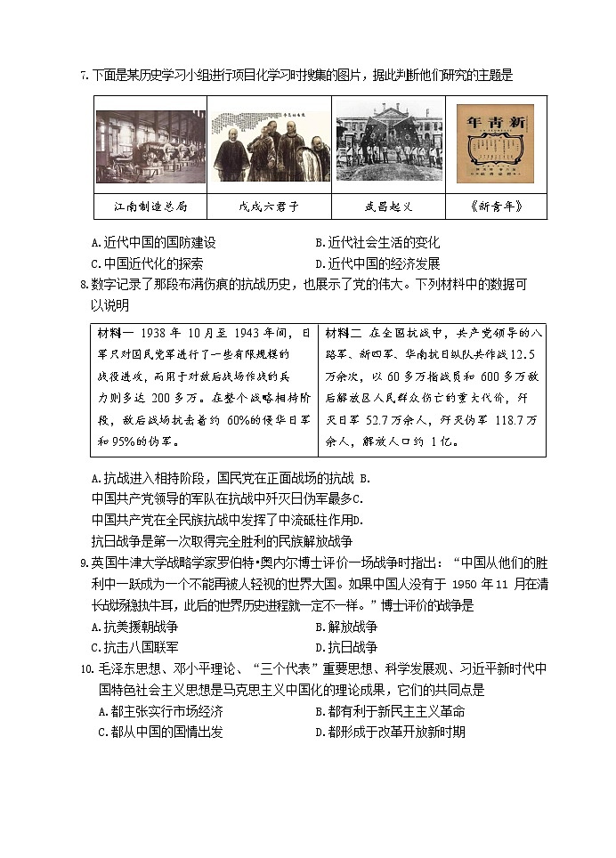 2022年山西省晋中市榆次区中考第一次模拟历史试题(word版无答案)03