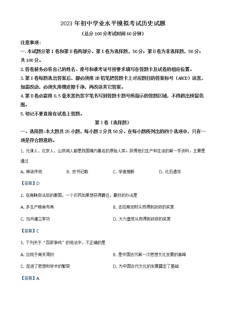 2021年山东省东营市垦利区中考二模历史试题及答案第1页