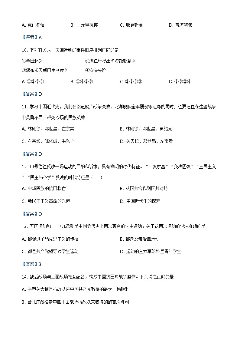 2021年山东省东营市垦利区中考二模历史试题及答案第3页