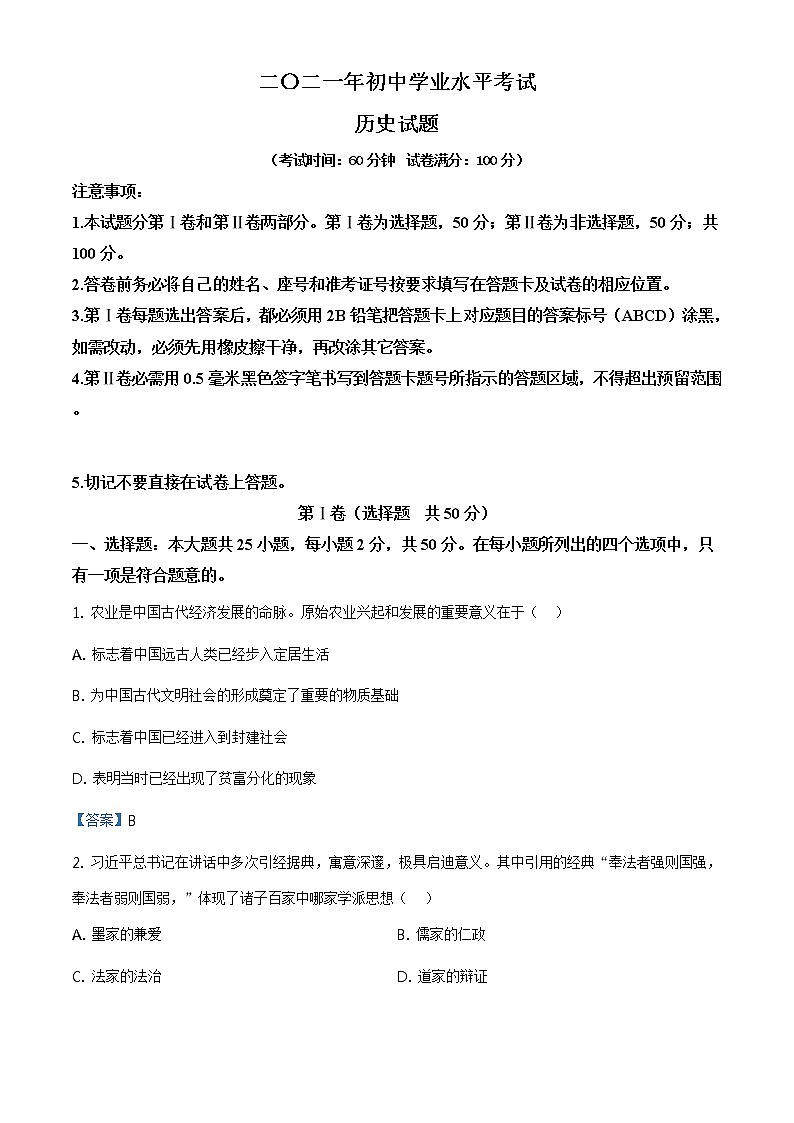 2021年山东省东营市广饶县中考二模历史试题及答案01