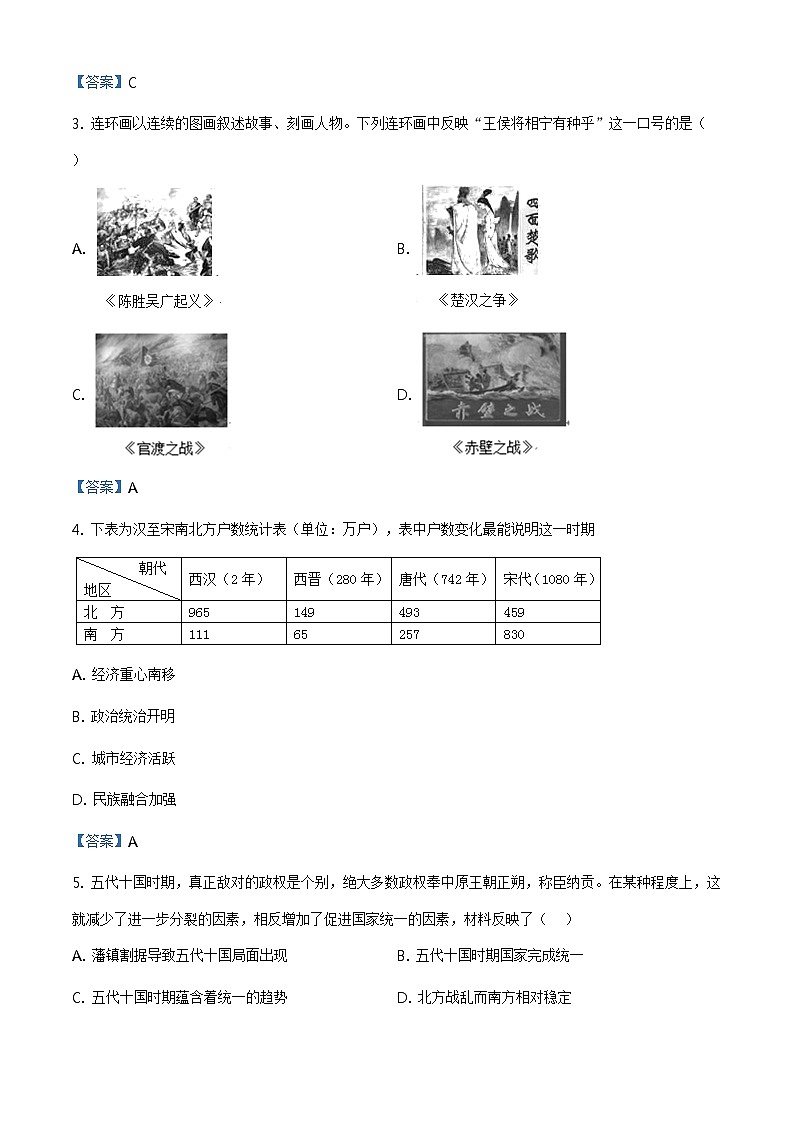 2021年山东省东营市广饶县中考二模历史试题及答案02