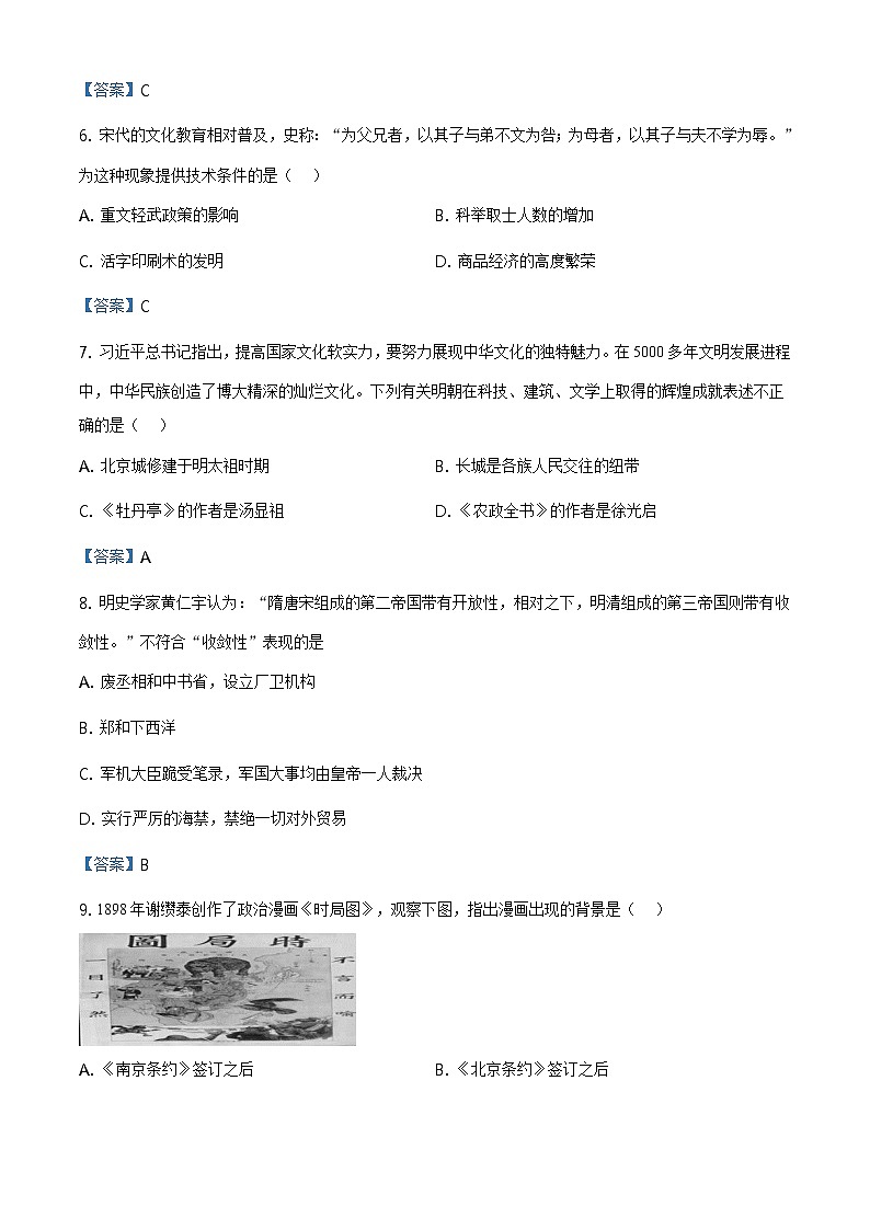 2021年山东省东营市广饶县中考二模历史试题及答案03
