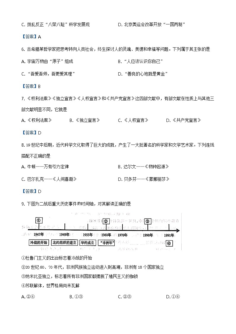 2021年山东省枣庄市滕州市中考二模历史试题及答案第2页