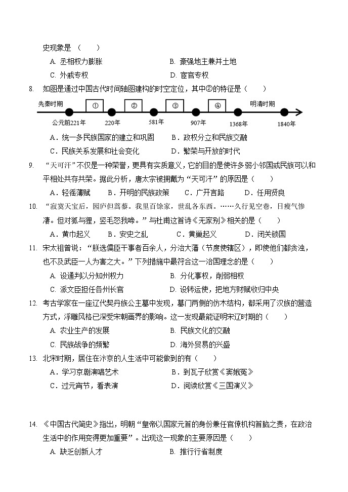 2022年广东省广州市初三一模历史试卷(文字版、含答案)第2页