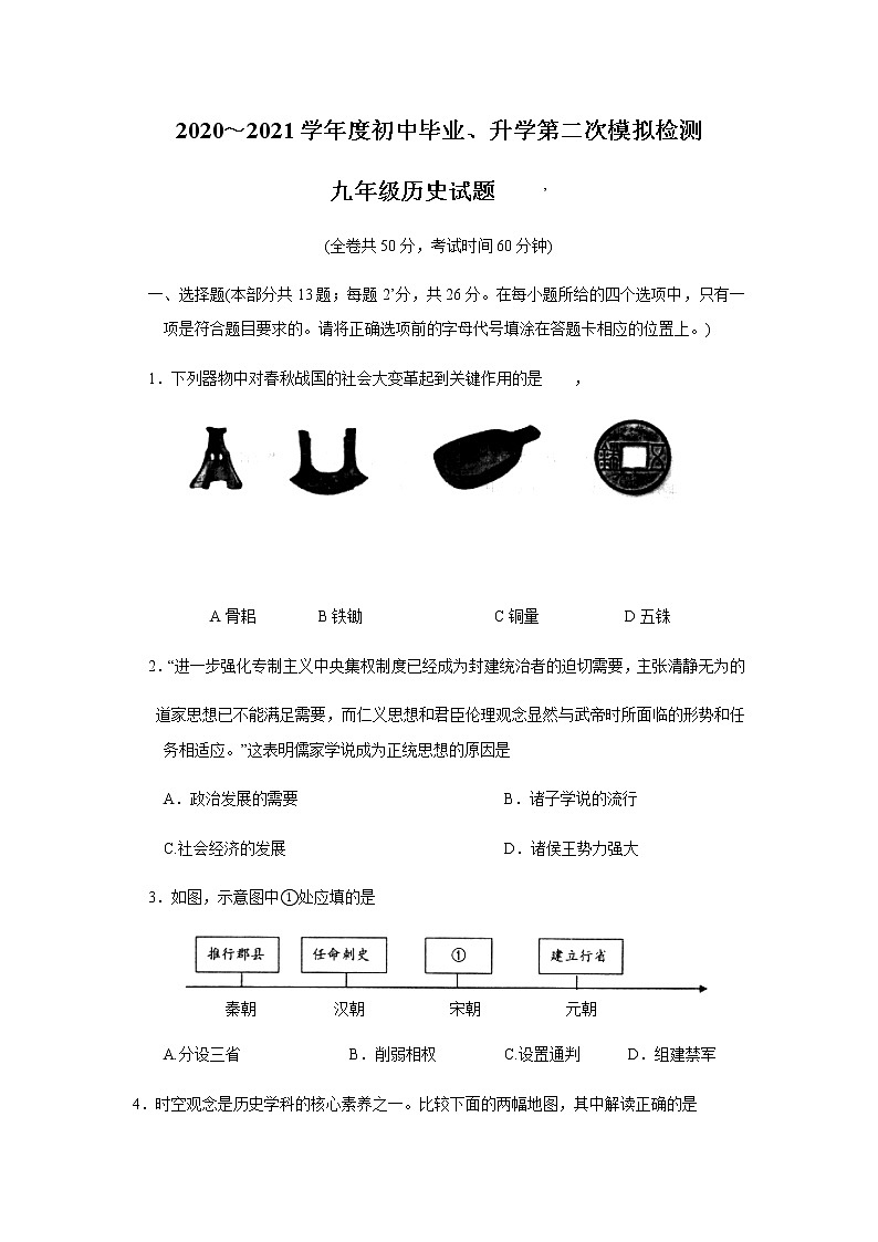 (预约)江苏省徐州市2021徐州市市区中考二模历史试题(word版含答案)第1页