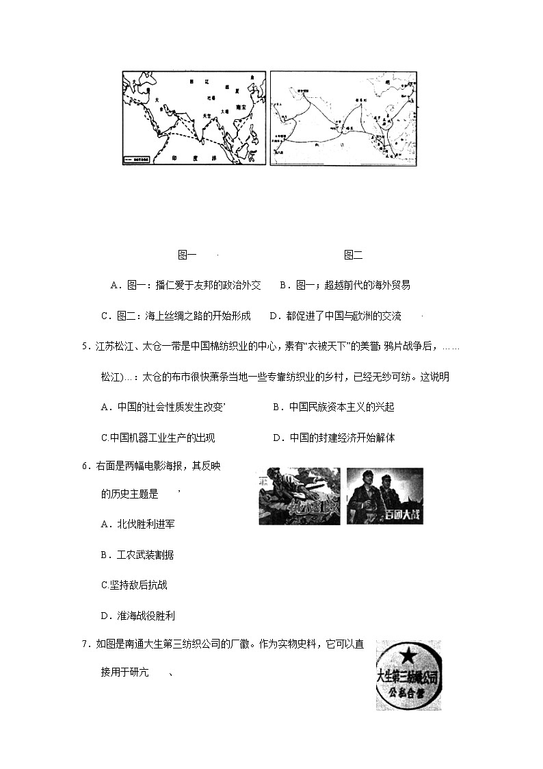 (预约)江苏省徐州市2021徐州市市区中考二模历史试题(word版含答案)第2页