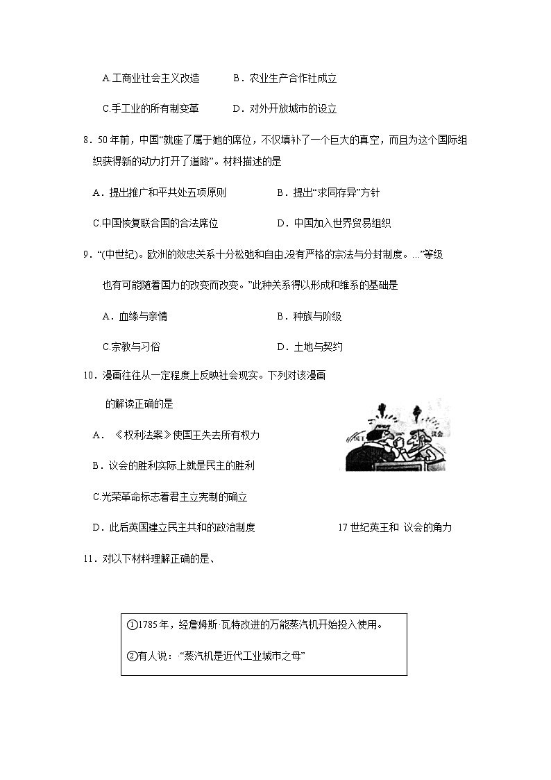 (预约)江苏省徐州市2021徐州市市区中考二模历史试题(word版含答案)第3页