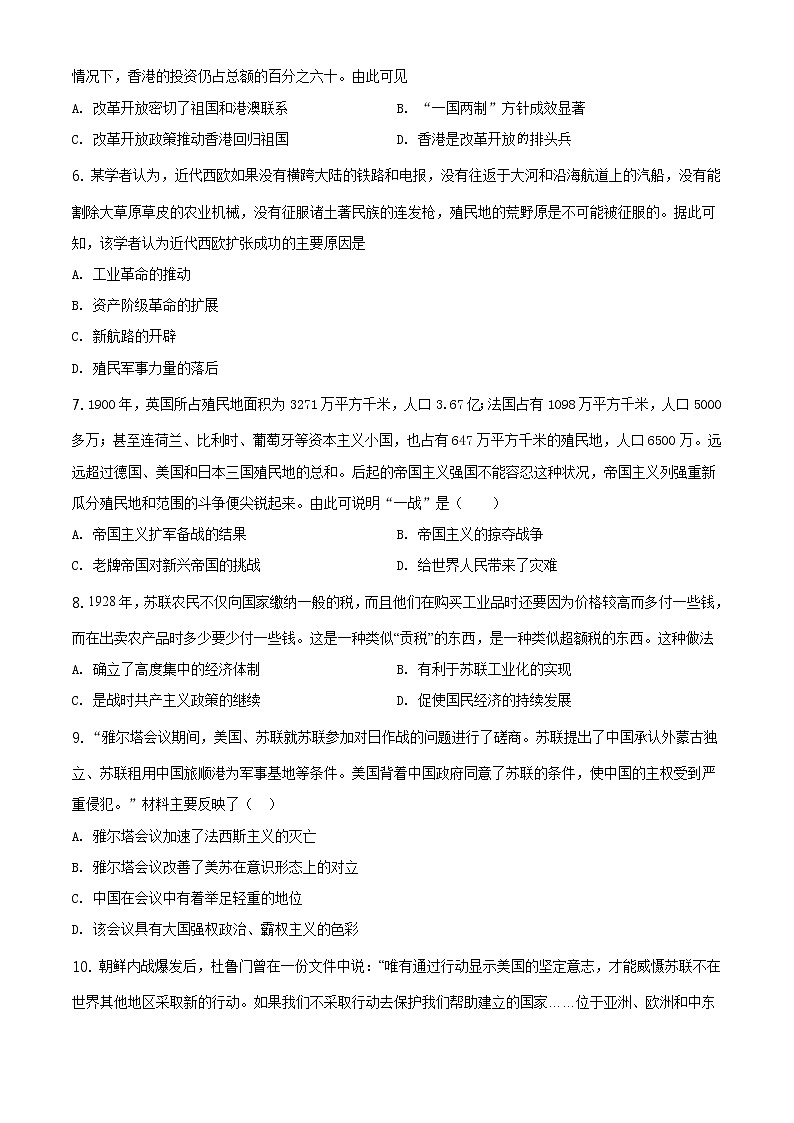 精品解析:2021年河北省保定市中考二模历史试题(解析版+原卷板)02