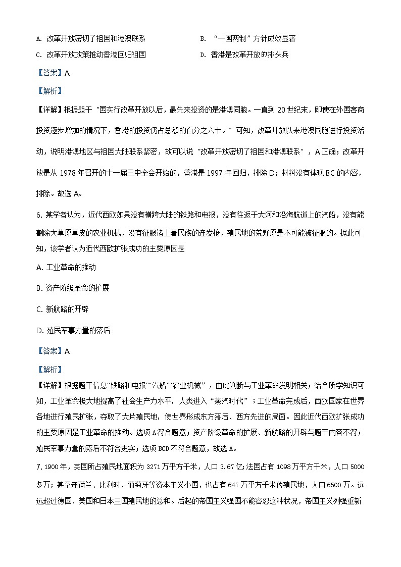 精品解析:2021年河北省保定市中考二模历史试题(解析版+原卷板)03