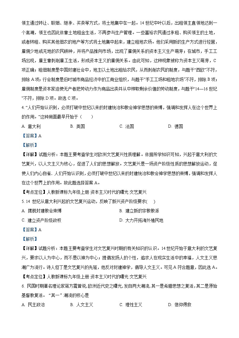 精品解析:安徽省六安市汇文中学2020-2021学年九年级联考(二)历史试题(解析版+原卷板)02