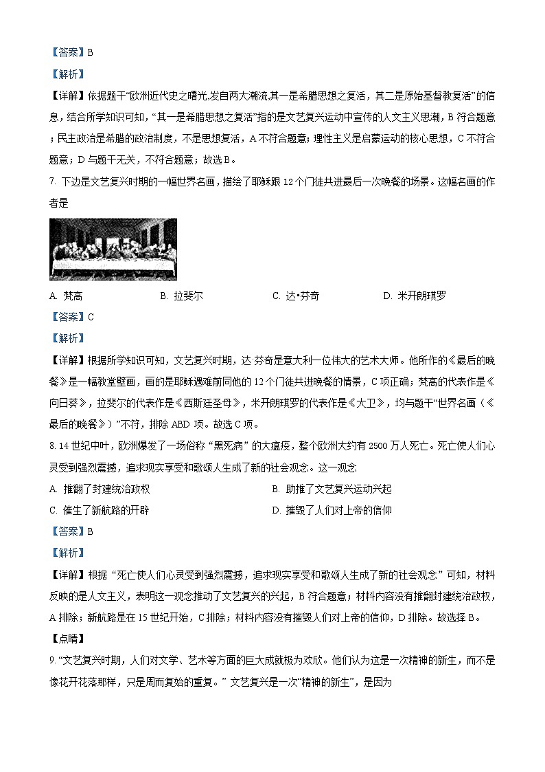 精品解析:安徽省六安市汇文中学2020-2021学年九年级联考(二)历史试题(解析版+原卷板)03