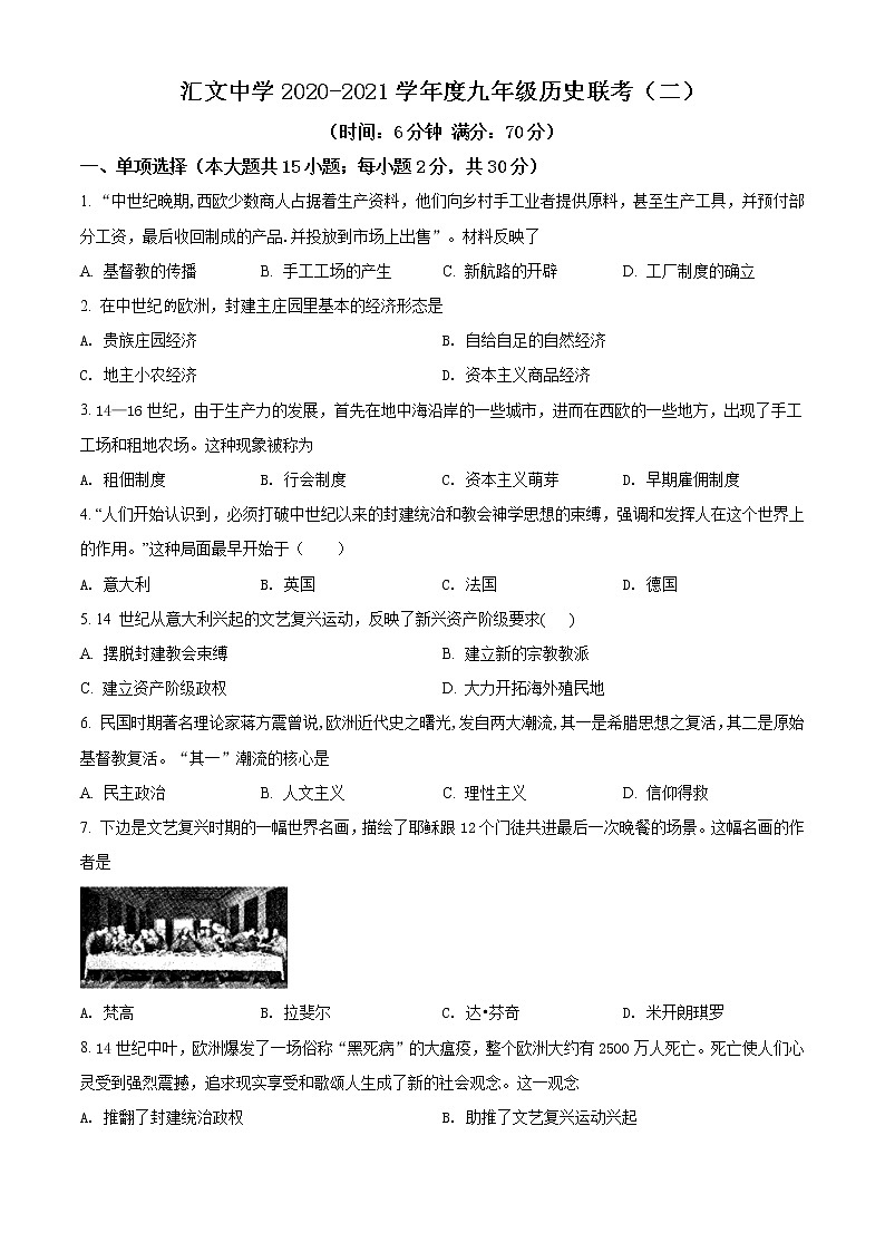 精品解析:安徽省六安市汇文中学2020-2021学年九年级联考(二)历史试题(解析版+原卷板)01