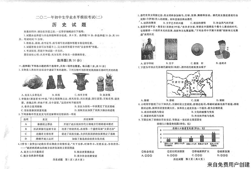 2021年山東省聊城市冠縣中考二模歷史試題（掃描版）第1頁