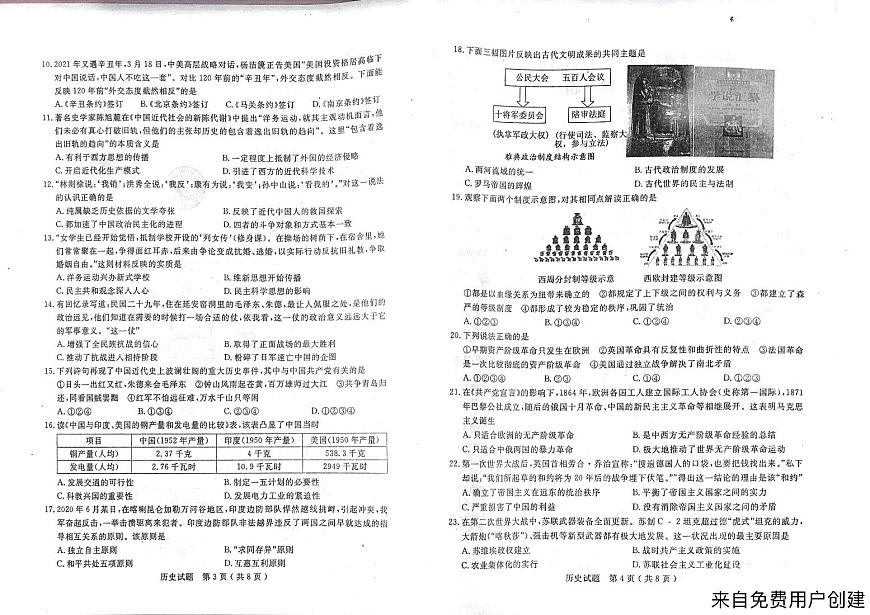 2021年山東省聊城市冠縣中考二模歷史試題（掃描版）第2頁