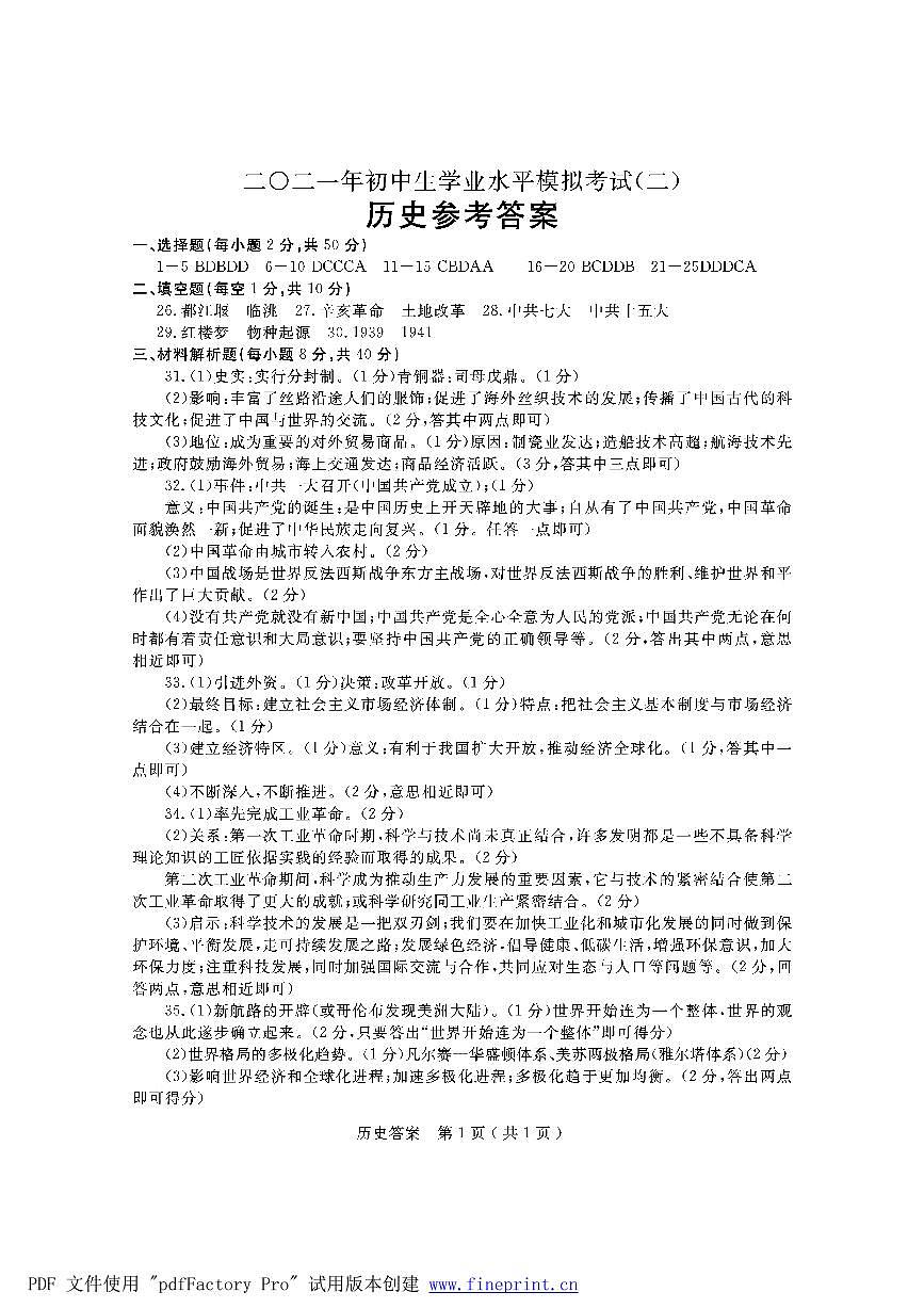 歷史答案第1頁