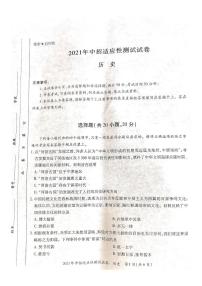 2021年河南省郑州市巩义市中考第二次模拟考试历史试卷（含答案）扫描版
