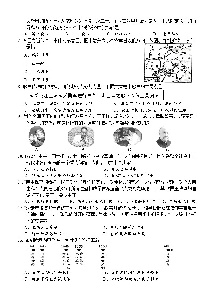 2022年湖南省怀化通道县初中毕业学业考试历史模拟卷(二)历史试题(word版含答案)02