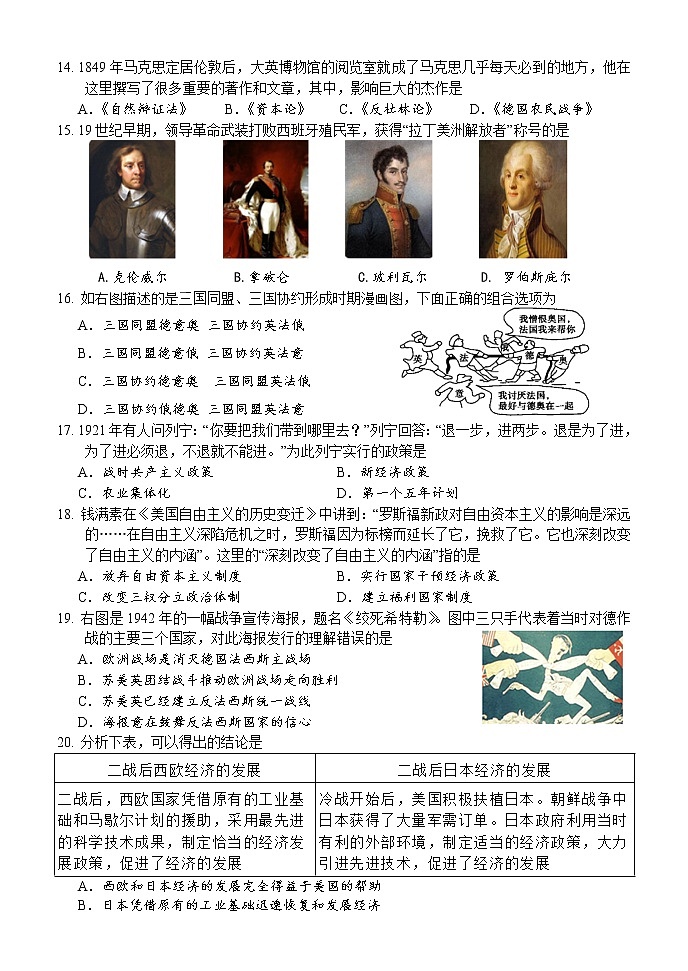 2022年湖南省怀化通道县初中毕业学业考试历史模拟卷(二)历史试题(word版含答案)03