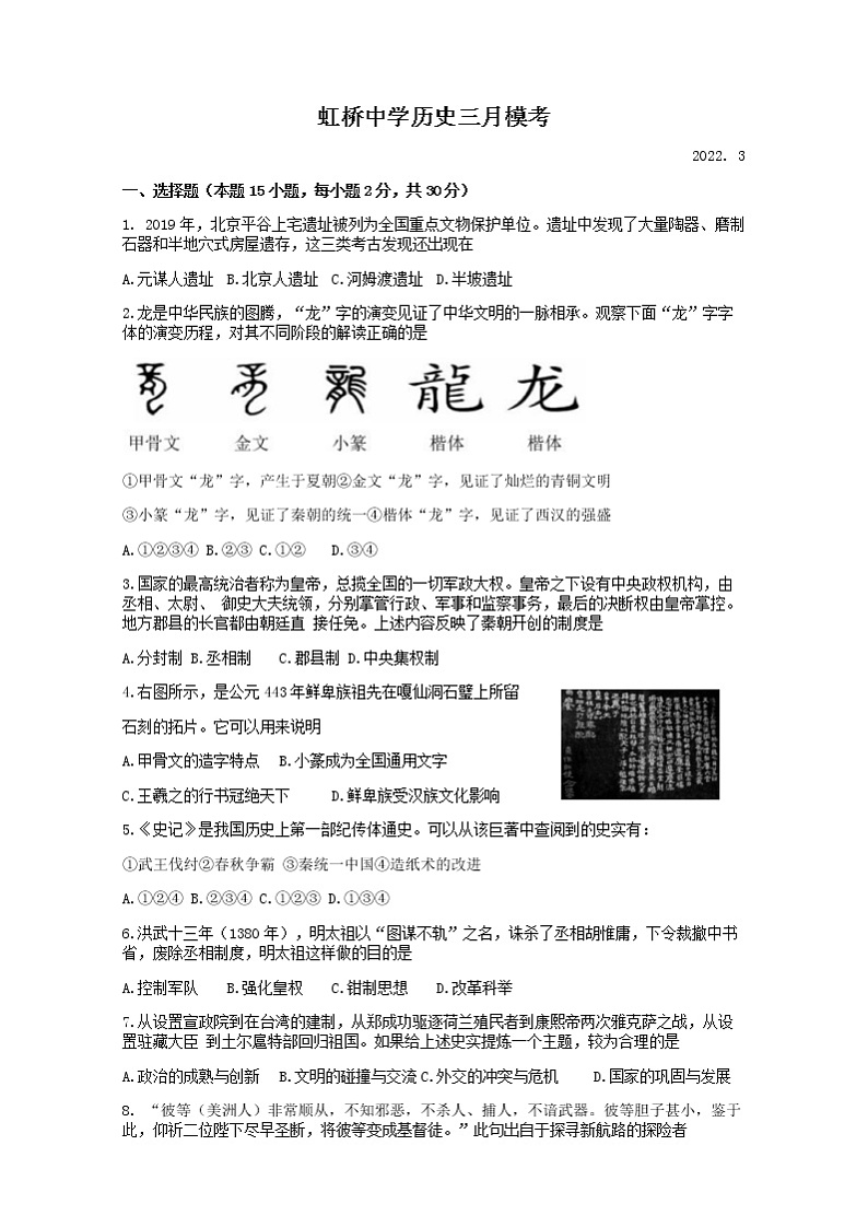 辽宁省沈阳市虹桥初级中学2021-2022学年五四制九年级下学期历史第二次质量检测(word版无答案)第1页