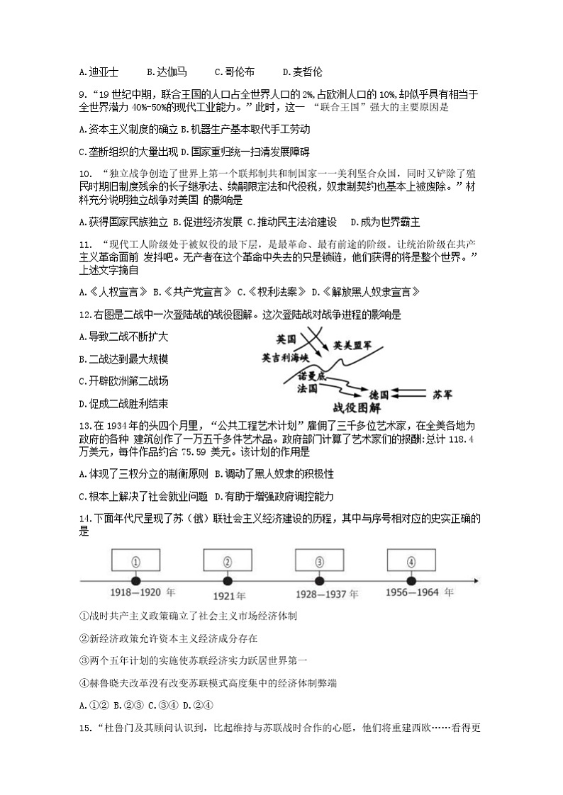 辽宁省沈阳市虹桥初级中学2021-2022学年五四制九年级下学期历史第二次质量检测(word版无答案)第2页