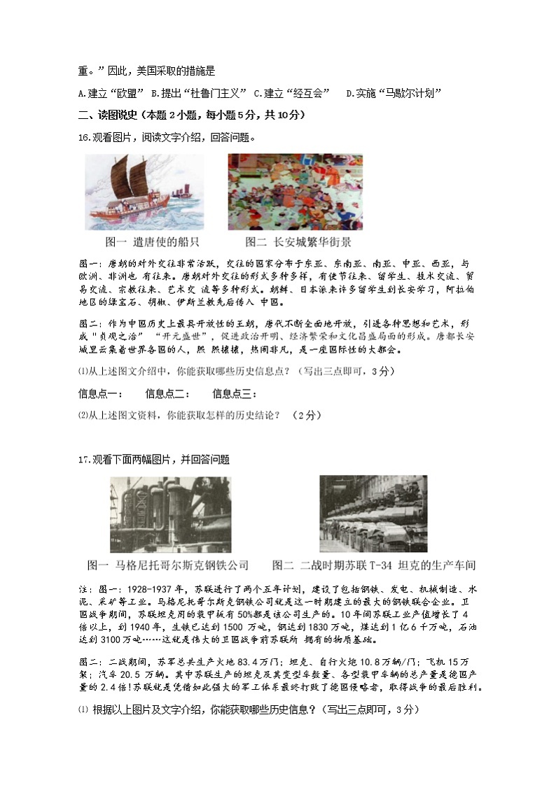 辽宁省沈阳市虹桥初级中学2021-2022学年五四制九年级下学期历史第二次质量检测(word版无答案)第3页