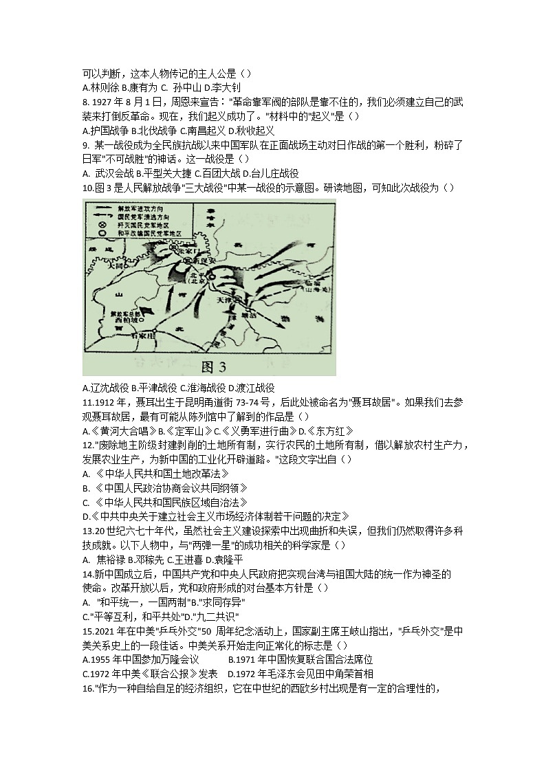 2022年云南省昆明市官渡区初中学业水平考试第一次模拟测试历史试题(word版含答案)02