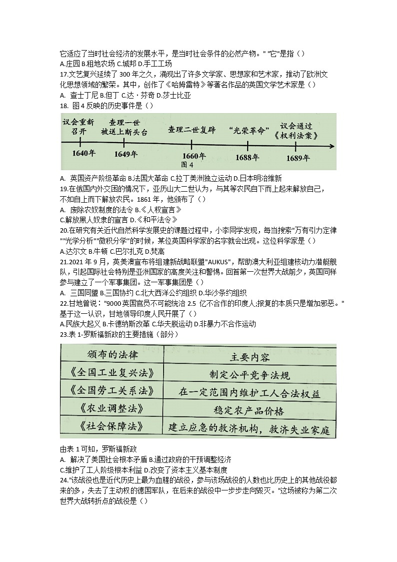 2022年云南省昆明市官渡区初中学业水平考试第一次模拟测试历史试题(word版含答案)03