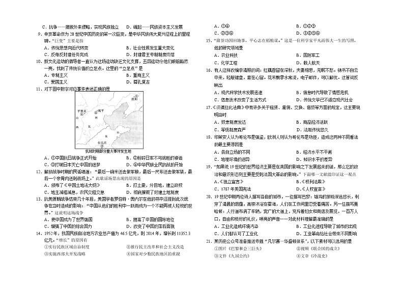2021年内蒙古鄂尔多斯市中考历史试题02