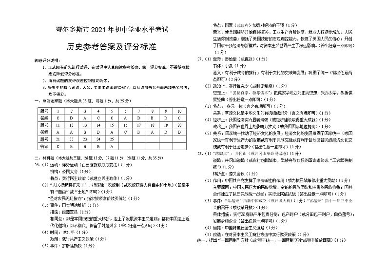 2021年内蒙古鄂尔多斯市中考历史试题01